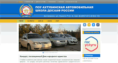 Desktop Screenshot of ahtubinsk-dosaaf.ru